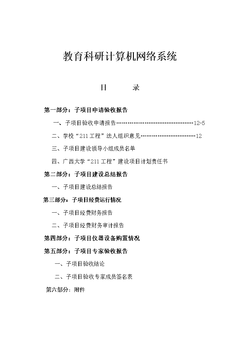 教育科研计算机网络系统与计算机网络系统工程服务 从基础设施到创新生态的构建路径